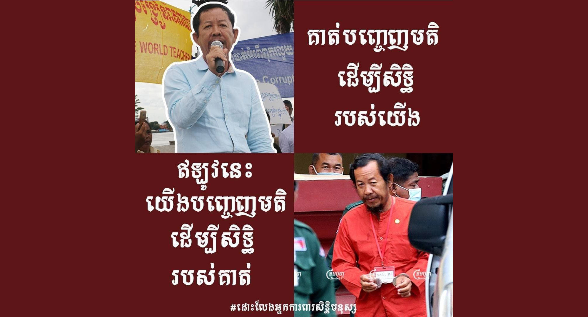 CSOs posted images of unionist Rong Chhun image on social media during the sixth week of a campaign calling for the release of imprisoned human right defenders.