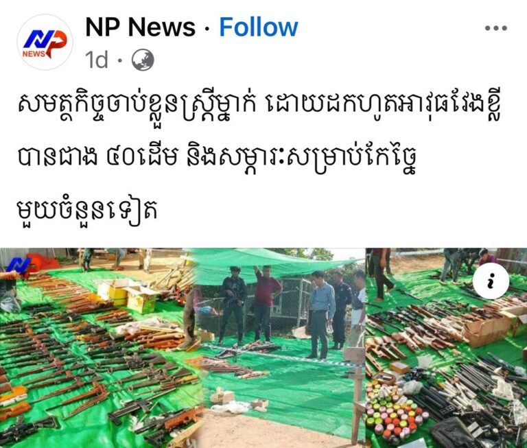 Local online media on Wednesday posted a photo of police and military police with confiscated weapons following a raid.