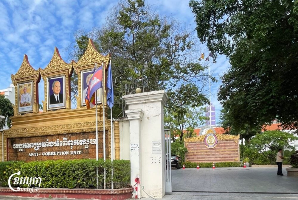 The Anti-Corruption Unit office in Phnom Penh, July 2025. (CamboJA/Pring Samrang)